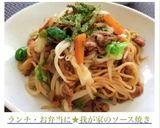 ランチ・お弁当に★我が家のソース焼きそば作り方19写真