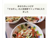 マカロニサラダのマヨポン和え作り方3写真
