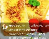 スティック紅茶でバター＆フレンチトースト作り方17写真