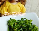 リカちゃん♡【野草】菜の花甘酢【春】作り方20写真