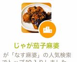 じゃが茄子麻婆作り方6写真