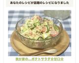 我が家の…ポテトサラダ☆甘口☆作り方13写真
