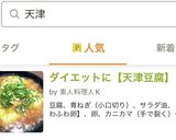 ダイエットに【天津豆腐】作り方10写真