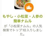 もやし・小松菜・人参の簡単ナムル作り方12写真
