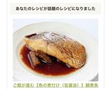 ご飯が進む【魚の煮付け（旨醤油）】鯛煮魚作り方9写真