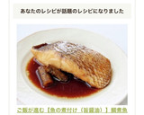 ご飯が進む【魚の煮付け（旨醤油）】鯛煮魚作り方9写真