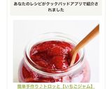 簡単手作り♪トロッと【いちごジャム】作り方8写真