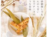 混ぜるだけ！簡単！酒粕クラッカー作り方4写真