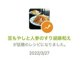 豆もやしと人参のすり胡麻和え作り方8写真