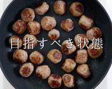 一生使える。究極のミートボール作り方24写真