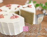 ふわっふわ！桜シフォンケーキ作り方1写真