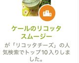ケールのリコッタスムージー作り方4写真