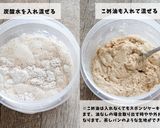 こめココで作るイングリッシュマフィン風作り方2写真