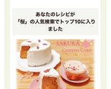 スタバ風ꕤ桜のシフォンケーキ˚✧₊⁎作り方26写真