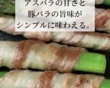 【アスパラ】豚塩焼き作り方4写真