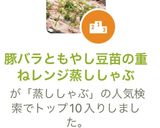 豚バラともやし豆苗の重ねレンジ蒸ししゃぶ作り方7写真