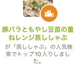 豚バラともやし豆苗の重ねレンジ蒸ししゃぶ作り方7写真
