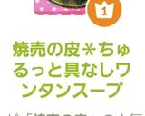 焼売の皮＊ちゅるっと具なしワンタンスープ作り方6写真