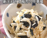 やみつき！新玉ねぎと海苔の中華風サラダ作り方6写真