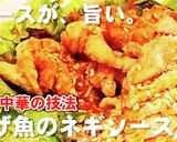 やみつき絶品！揚げ魚のネギソースがけ作り方8写真