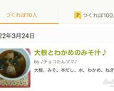 大根とわかめのみそ汁♪作り方7写真