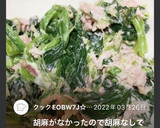 ほうれん草とツナの簡単サラダ☆作り方3写真