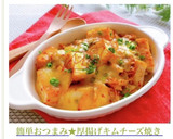 簡単おつまみ★厚揚げキムチーズ焼き作り方6写真
