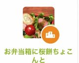 お弁当箱に桜餅ちょこんと作り方8写真