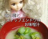 リカちゃん♡ふきのとうスナエンお味噌汁作り方19写真