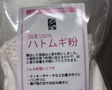 ハトムギ粉入りチーズケーキ作り方1写真