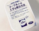 ヨーグルトをクリーム状に！作り方2写真