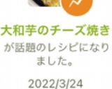大和芋のチーズ焼き作り方6写真