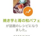 焼き芋と苺の和パフェ作り方6写真