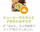 ジューシー♡ミカンとアボカドのサラダ作り方8写真