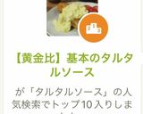 【黄金比】基本のタルタルソース作り方8写真