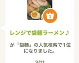 レンジで袋麺ラーメン♪作り方4写真