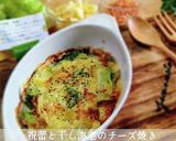 祝蕾と干し海老のチーズ焼き作り方4写真