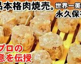 崎陽軒より美味い！極上本格肉焼売のレシピ作り方9写真