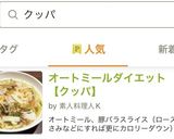 オートミールダイエット【クッパ】作り方7写真