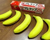 【保存】美味しく長持ちバナナ作り方1写真