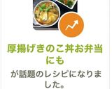 厚揚げきのこ丼☆お弁当にも作り方9写真