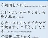 のっぺ作り方12写真