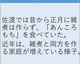新潟県の雑煮作り方9写真