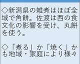 新潟県の雑煮作り方10写真