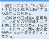 鯛めし作り方8写真