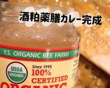酒粕の薬膳健康カレー作り方7写真