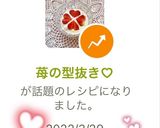 苺の型抜き♡作り方5写真
