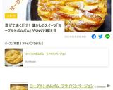 ヨーグルトポムポム　フライパンバージョン作り方7写真