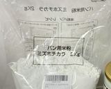 HBで天然酵母の無添加米粉食パン作り方8写真