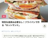 簡単朝食！ベーコンエッグホットサンド作り方13写真